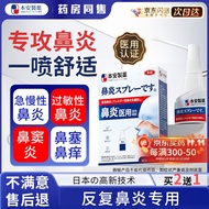 本安制药日本鼻炎喷剂过敏性鼻炎鼻窦炎专用喷雾非鼻炎贴膏儿童成人30ml