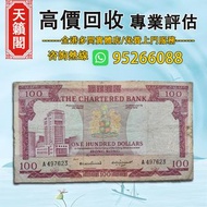 香港渣打銀行元年份版（1970-1975）100元紅屋紙幣♻️舊紙幣，錢幣，港幣，港紙，人民幣，澳門幣，民國幣，第一二三四套人民幣，紀念鈔，連體鈔，樣版鈔。大棉胎，大聖書，小聖書，光頭佬，金龍，眼鏡架