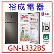 【裕成電器‧詢價最划算】LG 335L 變頻雙門冰箱 GN-L332BS 另售 RBX330 NR-B371TV