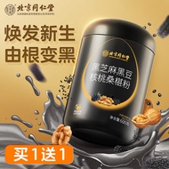 北京同仁堂黑芝麻糊 黑豆核桃桑椹糊桑葚粉黑枸杞黑芝麻粉养胃早餐食品代餐米稀营养品 2罐装（含赠品）
