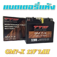 แบตเตอรี่แห้ง แบตเตอรี่มอไซค์  (12V 7AH) TTW รุ่น GM7-X ใส่ได้กับมอไซค์ทุกรุ่น yamaha nouvo NOUVO ยา