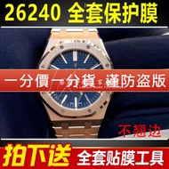 [Wrist Watch Invisible Protective Film] Suitable for Aibi Royal Oak 26240 Watch Protective Film Dial 41mm Outer Bezel Bracelet Film