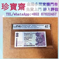 香港渣打銀行1997年伍拾圓   舊錢幣 紙幣，港幣 港紙，人民幣，澳門幣，民國幣，第一二三四套人民幣，紀念鈔，連體鈔，中國硬幣，長城幣，金幣，硬幣，女皇頭，伍仙一仙，銀元銀幣，銅錢，古錢，刀幣，布幣