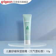 88vip Beiqin Childrens Cream 3-year-old Shea butter soothing and moisturizing childrens cream 10g