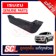 แท้ห้าง เบิกศูนย์ ISUZZU คิ้วใต้กันชนหน้า LH ALL NEW DMAX 4X4 2012-2019 รหัสอะไหล่ 8-98101951-0