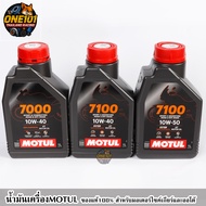 น้ำมันเครื่อง Motul 7000 (10W40) 7100 (10W40/10W50) H-TECH 100 SCOOTER ของแท้ จาก โมตุลประเทศไทย® ( 