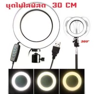 ไฟไลฟ์สด ชุดอุปกรณ์ live สด ขาตั้งไฟไลฟ์สด ไฟ 10 นิ้ว ขาตั้งสูงสุด 2.1 เมตร (ฟรี รีโมทบลูทูธ + หัวต่