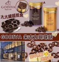 [預訂] 美國進口Godiva朱古力蝴蝶餅