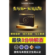 Nomore Hang 解宿醉保肝神器 "20分钟让你酒醒“
