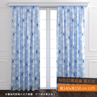 [特價]EZSO 簡易訂製雲朵防螨抗菌遮光特別訂購窗簾 寬140x高150cm以內