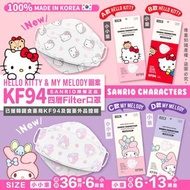 🎉韓國Hello Kitty &amp; My Melody圖案KF94四層filter口罩(1盒30個獨立包裝)