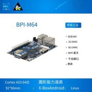 現貨BPI-M64 四核64位開發板 開源 全志A64 bananapi 派 2G內存