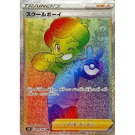 Schoolboy / schoolboy 【HR】 {S7R} [S7R] Pokemon Card Game Single Card / 21485