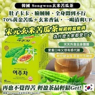 [260721] 韓國 SONGWON 天然胰島素玄米苦瓜茶 40入（1套2盒）
