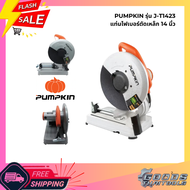 PUMPKIN รุ่น J-T1423 แท่นไฟเบอร์ตัดเหล็ก 14 นิ้ว (2300วัตต์)