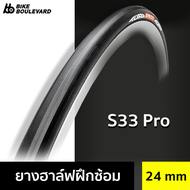 TUFO S33 PRO 24 ยางฮาล์ฟเสือหมอบขนาด 24 MM 1 เส้น เหมาะสำหรับการฝึกซ้อมและสามารถเปลี่ยนวาว์ลได้ ฮาล์