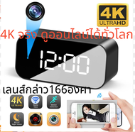 กล้อง​วงจรปิด​ กล้อง​ip Camera กล้อง​จิ๋ว​ กล้อง​แอบ​ถ่าย​ กล้อง​สายลับ​ กล้อง​นาฬิกา​ตั้งโต๊ะ​ กล้อง​วีดีโอ​ Spy​ Camera​ FHD4K​ ดูออนไลน์ได้ทั่วโลก