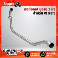 CF MOTO 250NK Exhaust Pipe 2-Inch End Genuine Stainless Steel 1