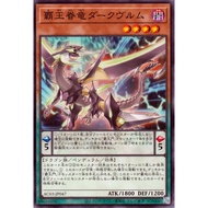 Yu-Gi-Oh Japanese AC03-JP047 Supreme King Dragon Darkwurm