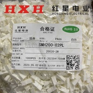 HX Red Star Connector SMH200/20020-2R/3/4/5/6/7/8/9/10PL Plastic Shell Female Shell HY2.0