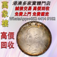 袁大頭/袁世凱中華民國三年貳角每五枚當一圓銀幣 金幣 銀幣 十二生肖金幣、楓葉金幣等等以及各種外國金幣，龍洋·船洋·站洋· 鷹洋 ·雙毫 ·四川銀幣 ·四川盧比· 貴州銀幣 ·黎元洪開國紀念幣·袁大頭