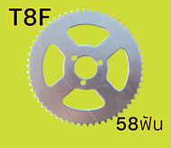สเตอร์T8F 58T 58ฟัน สเตอร์หลังT8F สเตอร์ATV ใช้กับโซ่T8F