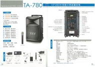 TEV台灣電音 280W移動式單頻無線擴音機【TA-780】-桃園承巨音響製造生產