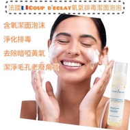 法國 COUP D’ECLAT 氧氣排毒潔面泡泡