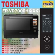 東芝 - ER-VD7000HK(XK)旗艦級純蒸氣烤焗水波爐 (30公升)