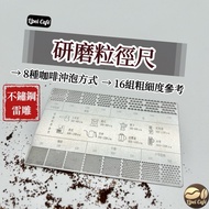 【🇹🇼Li Roasted Coffee] Grinding Particle Diameter Ruler Traditional Chinese Version Coffee Particle D