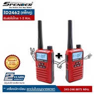 วิทยุสื่อสาร SPENDER รุ่น ID2462 (แพ็คคู่) เครื่องมีทะเบียน ถูกกฎหมาย ยกเว้นใบอนุญาตพกพา