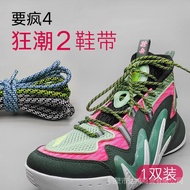 Fit Anta to Be Crazy4Frenzy2Madhouse Unrestrained Basketball Shoe Laces KT Venom Four Two Round Shoe