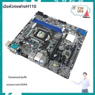 เมนบอร์ด LGA 1151 DDR4