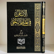 The Book of Al Asas Fi Ta'lim An Nahwi Dar Ajyal Tauhid Saudi Al-Asas Fii Taklim Nahwu Basic Fi Tali