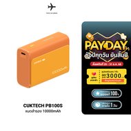 [ใช้คูปอง ลดเหลือ 679 บ.] CUKTECH AURA BA651 Fusion 2 in 1 หัวชาร์จ 67W / PB100S แบตสำรอง 5000 - 100