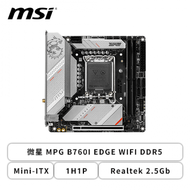 微星 MPG B760I EDGE WIFI DDR5(Mini-ITX/1H1P/Realtek 2.5Gb/Wi-Fi 6E+BT 5.3/註冊五年保)