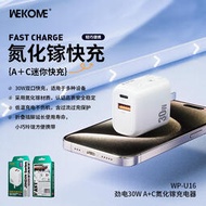 WEKOME充電器30W適用蘋果14快充充電頭iphone15手機氮化鎵WP-U16