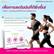 ทอรีน7717 อะมิโนย่อยไขมัน เซต 2 กล่อง #สายสุขภาพ ต้องลอง ครบจบในเม็ดเดียว
