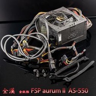 全漢 金鈦極II FSP AURUM II AS-550 (金牌)