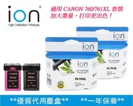 ion - ION Canon 760 XL & 761 XL 高容量 PG-760XL (黑色) & CL-761XL (彩色) 優質墨盒套裝