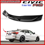 ตูดเป็ด สปอยเลอร์ HONDA CIVIC FE ทรง RS ปี 2021 2022 2023 หางหลัง ของแต่ง ซีวิค แบบ สีดำ / คาร์บอน