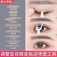 Lace Drop-resistant Double Eyelid Sticker Sticky When Touching Water Invisible Sagging Water Spray S