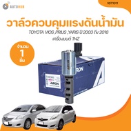 AARON วาล์ว ควบคุมแรงดันน้ำมัน VVTI TOYOTA VIOS YARIS ปี 2003 ถึง 2016 เครื่องยนต์ 1NZ (1IST1011) (1