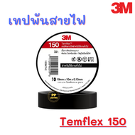 3M เทปพันสายไฟ Temflex 150