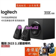 【現貨】Logitech羅技 Z623 2.1聲道喇叭(三件式)/有線/喇叭/原價屋