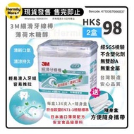 3M 細滑牙線棒 薄荷木糖醇 (136支入+隨身盒)  $98/2盒