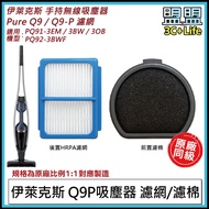 [Arrival The Next Day] Electrolux Vacuum Cleaner Filter Pure Q9 Q9P PQ91 3EM 3BW 3BWF Accessories Co