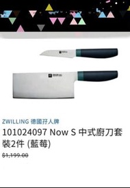廚房CEO推薦 德國孖人牌 ZWILLING 冰點鋼 中式廚刀兩件裝套裝 罕有藍莓顏色  中式廚刀長7”  蔬果刀長3“  採用德國孖人牌特殊配方 不銹鋼  經過FRIODUR 冰煅工藝處理 （又稱冰