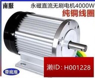 高壓清洗直流洗車機48V4000W無刷電動機設備改裝水泵電機馬達噴槍