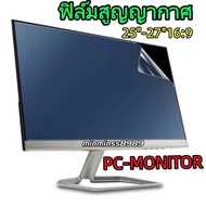 Anti-Glare Film For Pc-Aii In One Monitor 25 Inch/27 Inch Screen Image Ratio 16:9 Clear Film-Matte